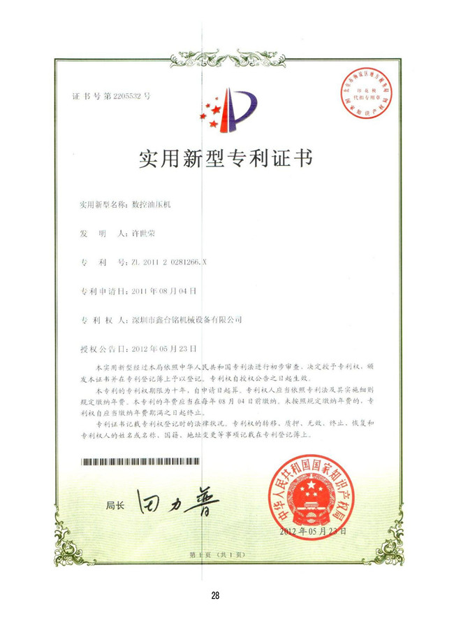 數(shù)控油壓機